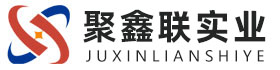 中山聚鑫联实业股份有限公司